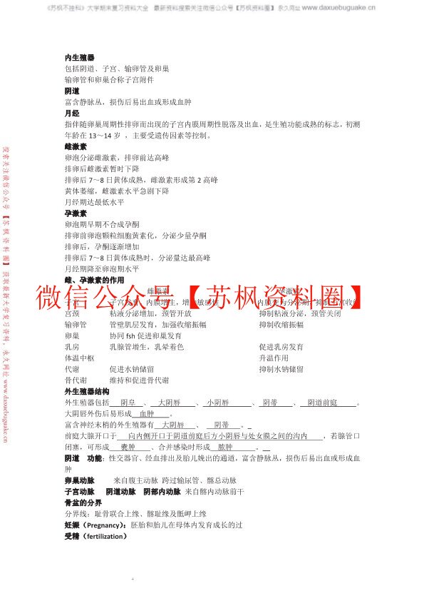 妇产科学